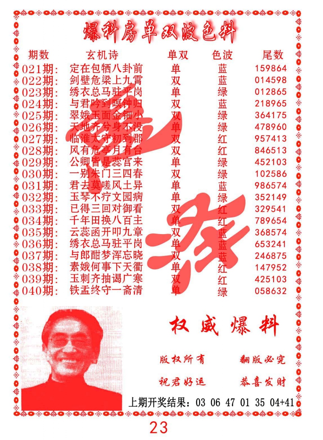 031期爆料房单双波色料[图]