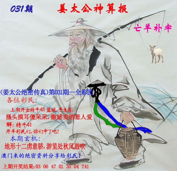 031期姜太公神算报[图]