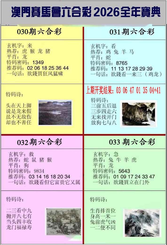 031期澳门挂牌宝典[图]