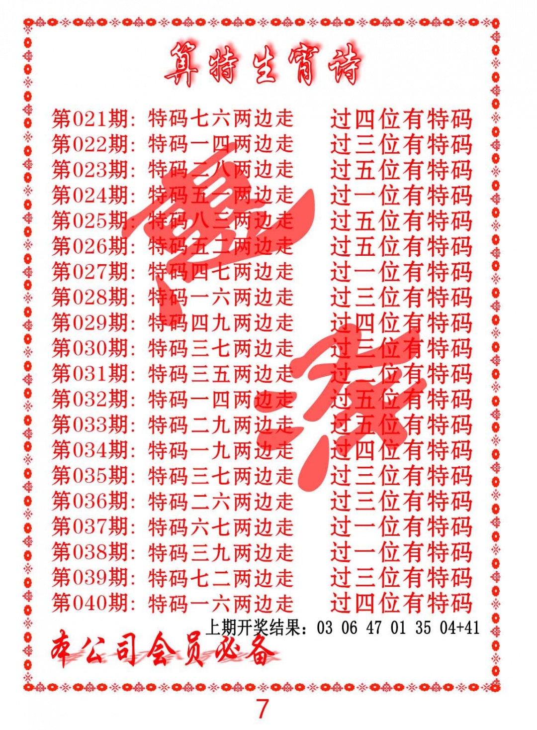 031期色彩生肖诗[图]