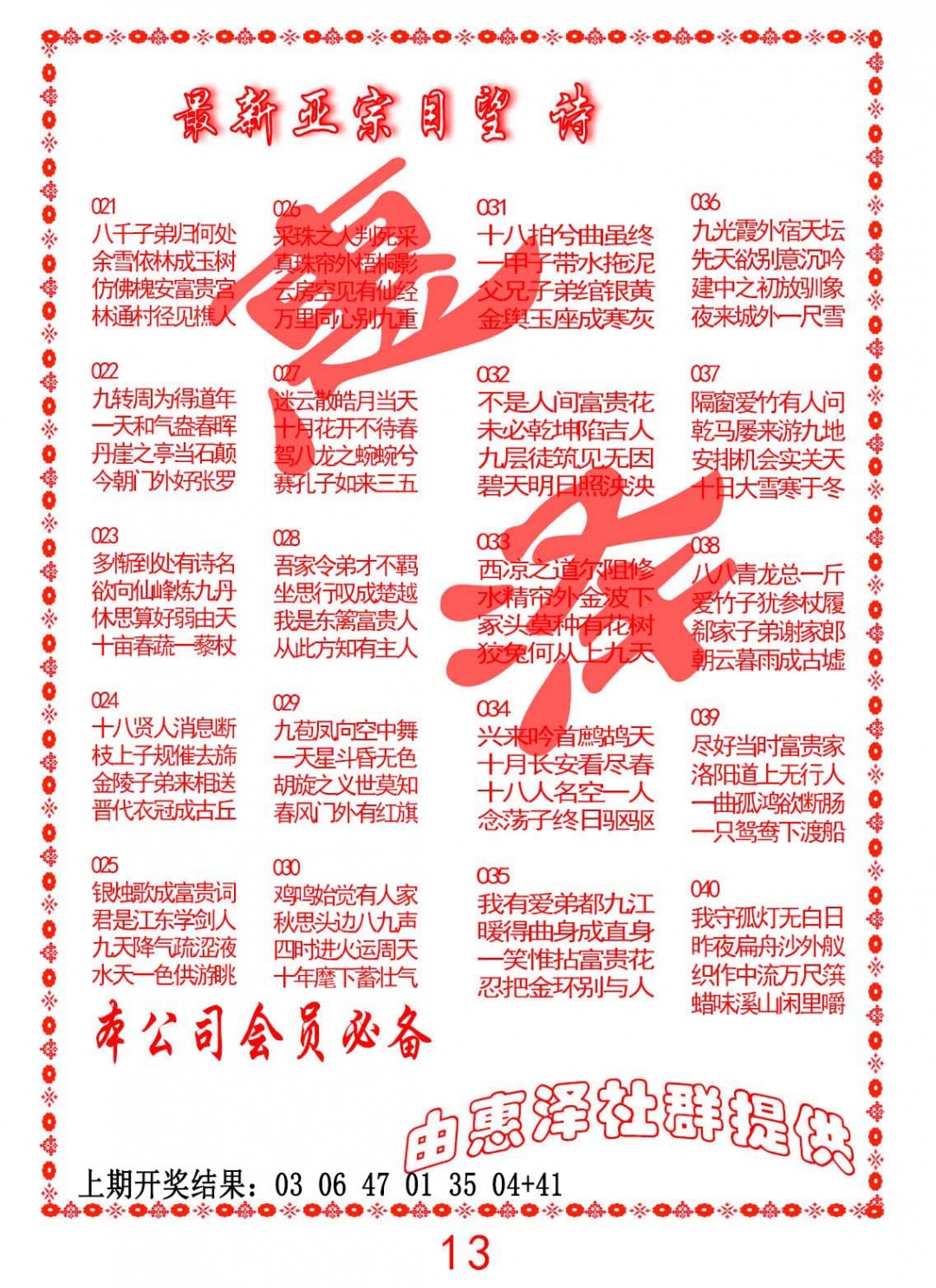 031期正宗国望诗[图]