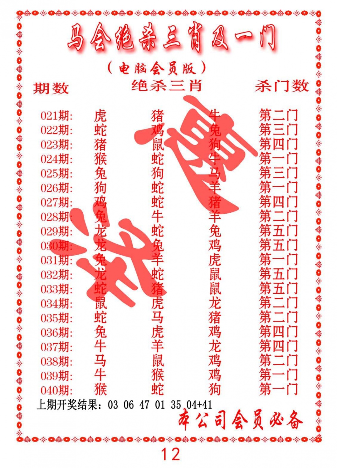 031期马会绝杀三肖及一门[图]