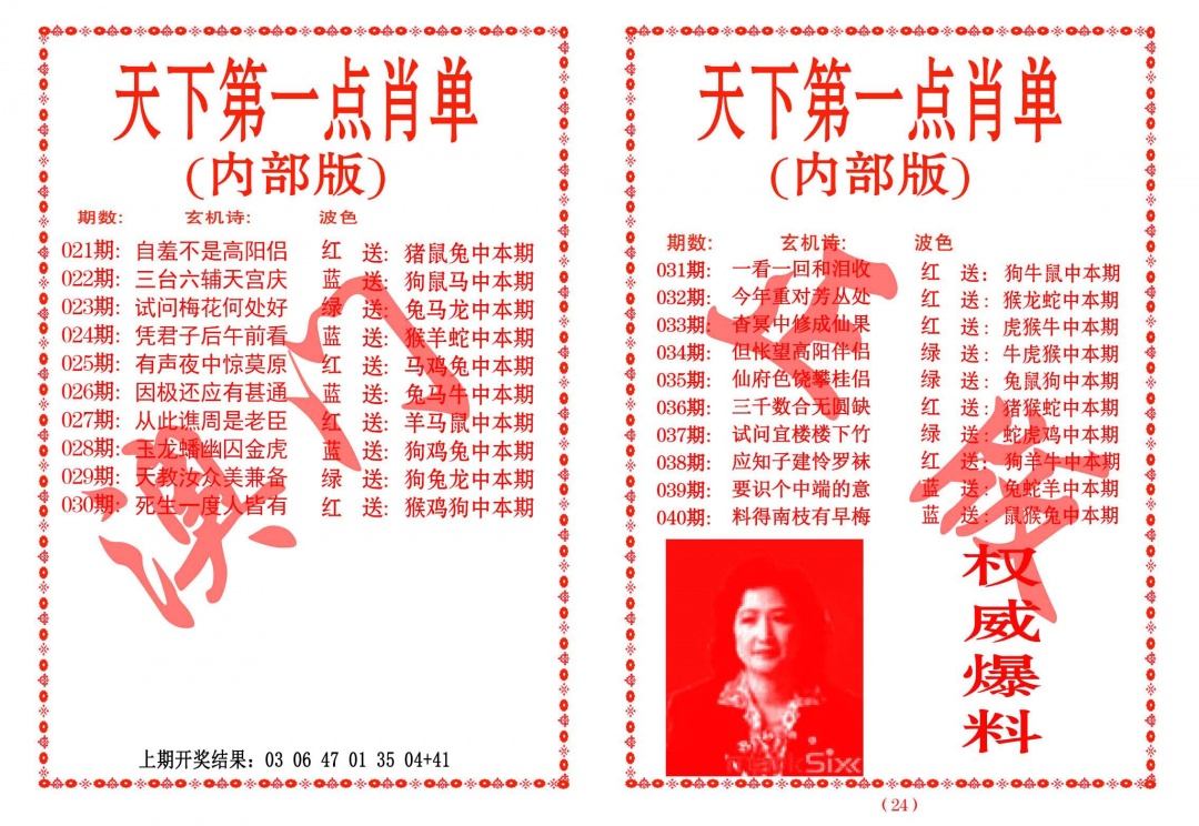 031期天下第一单肖单[图]