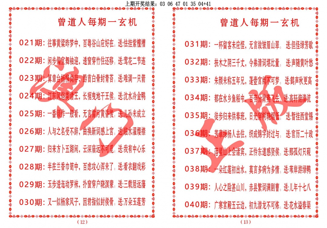 031期曾道人每期一玄机[图]