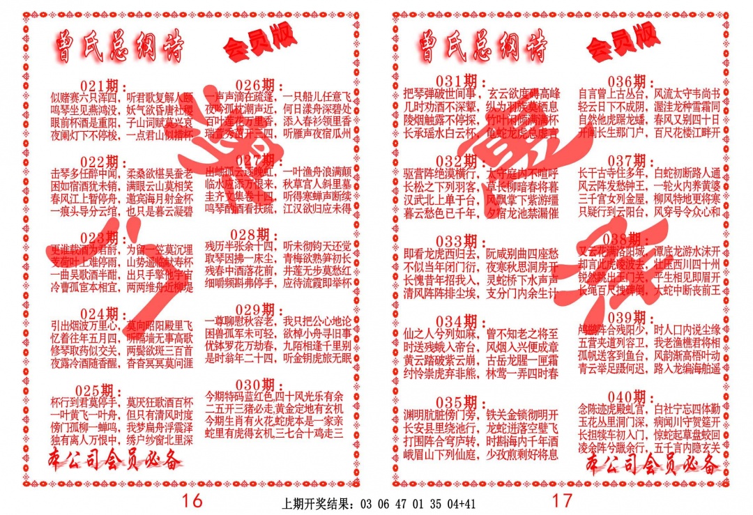 031期曾氏总纲诗[图]