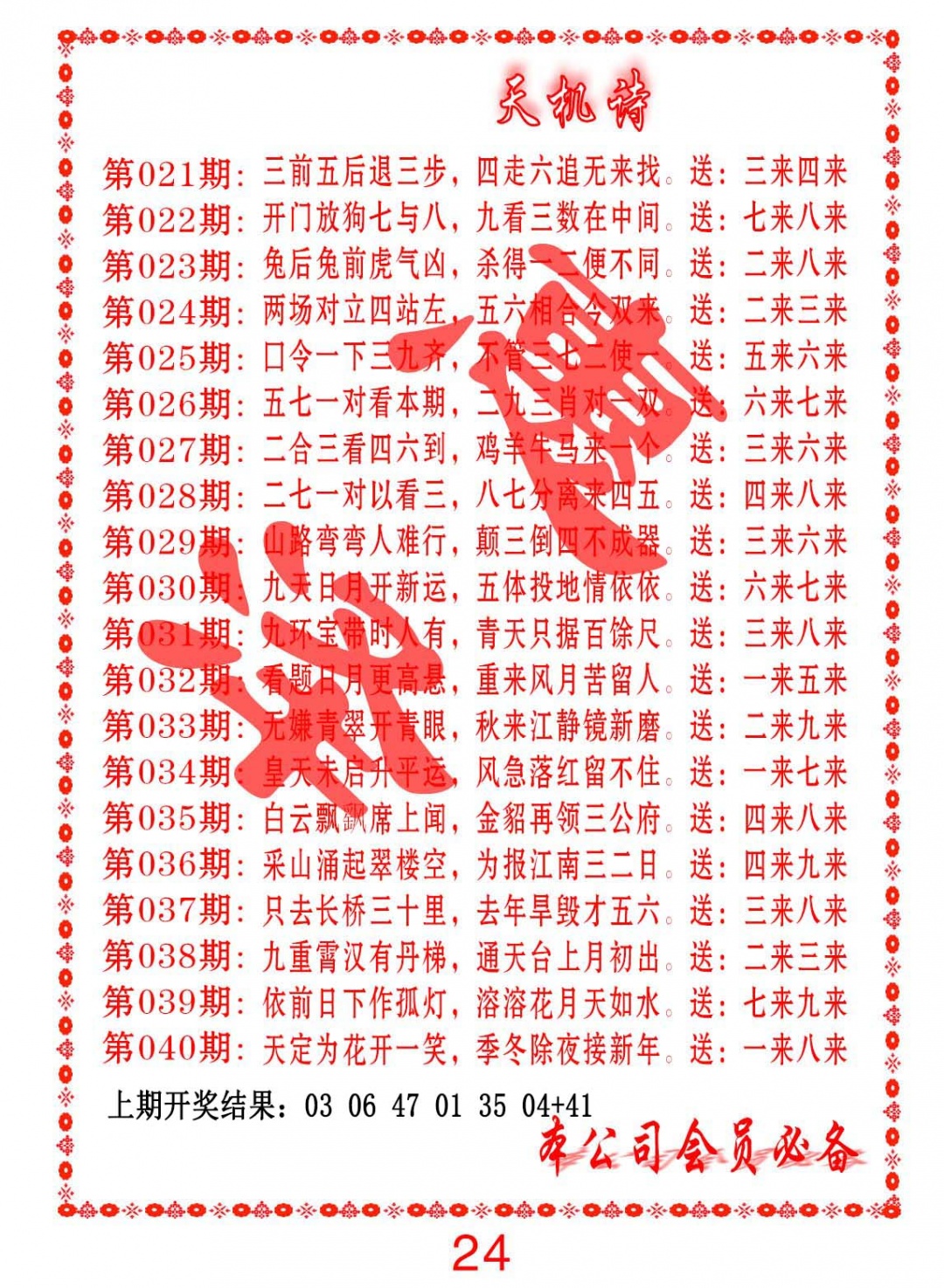 031期天机诗B[图]