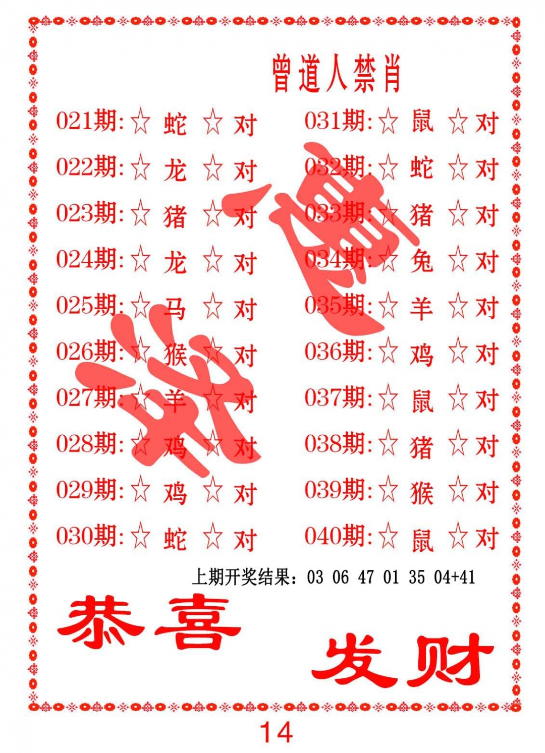 031期曾道人禁肖[图]