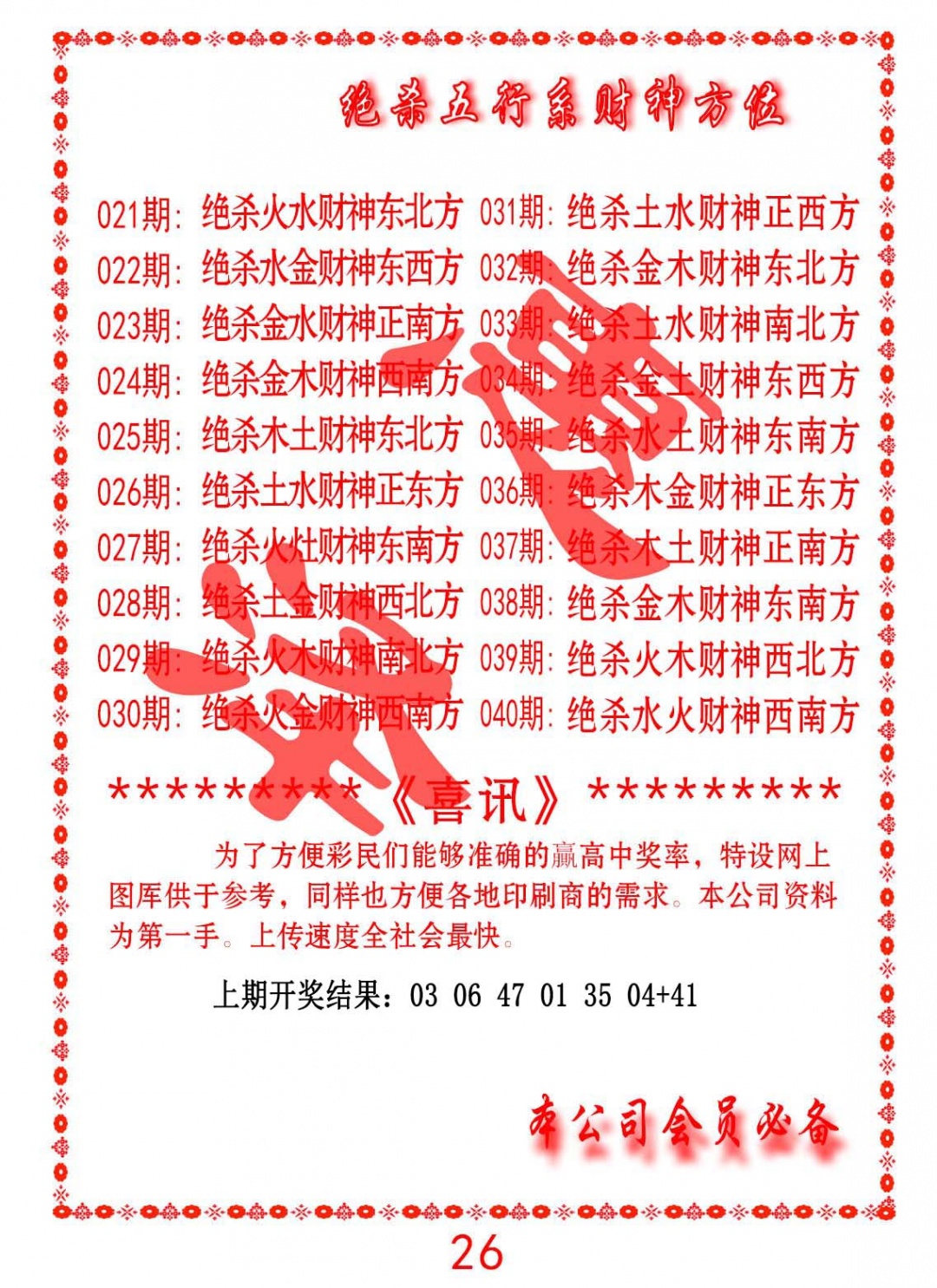 031期绝杀五行及财神方位[图]