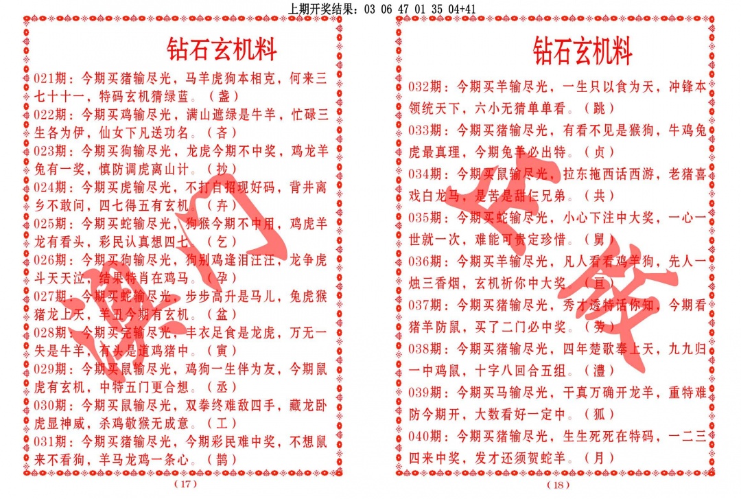 031期砖石玄机料[图]