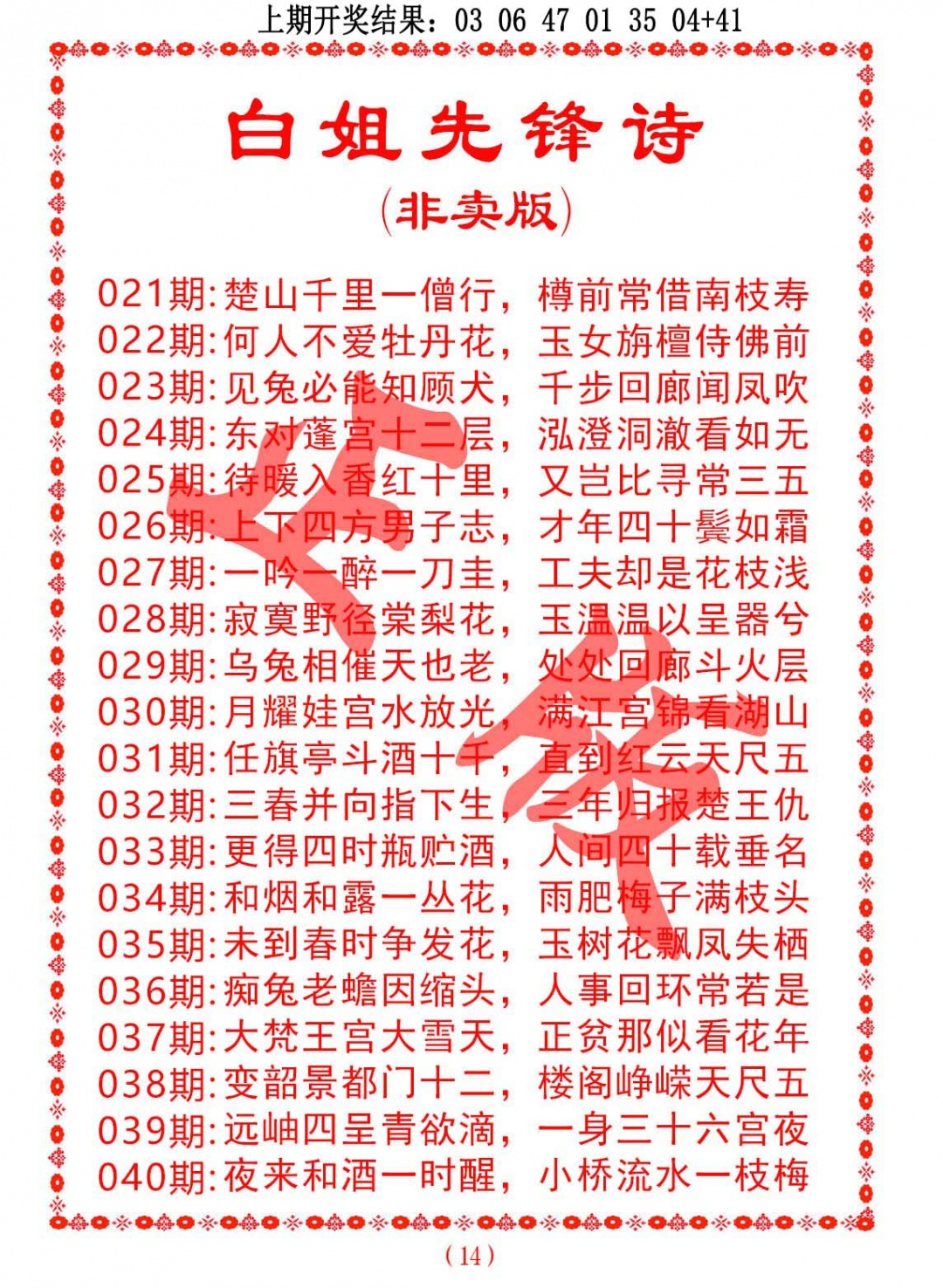 031期白姐先锋诗[图]