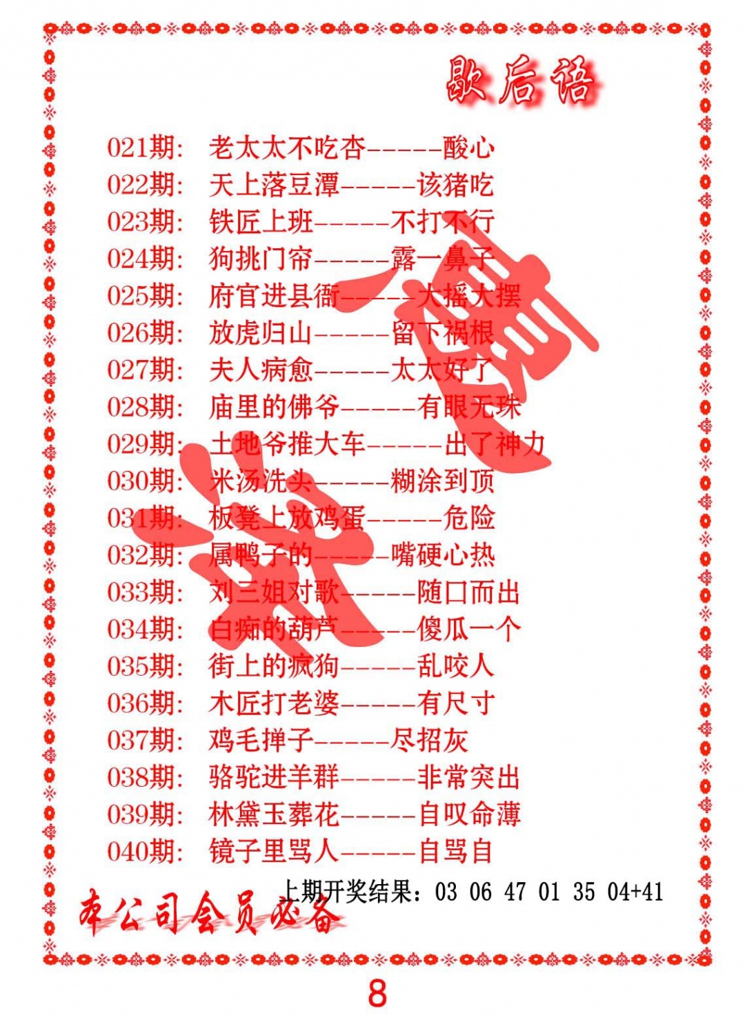 031期歇后语[图]