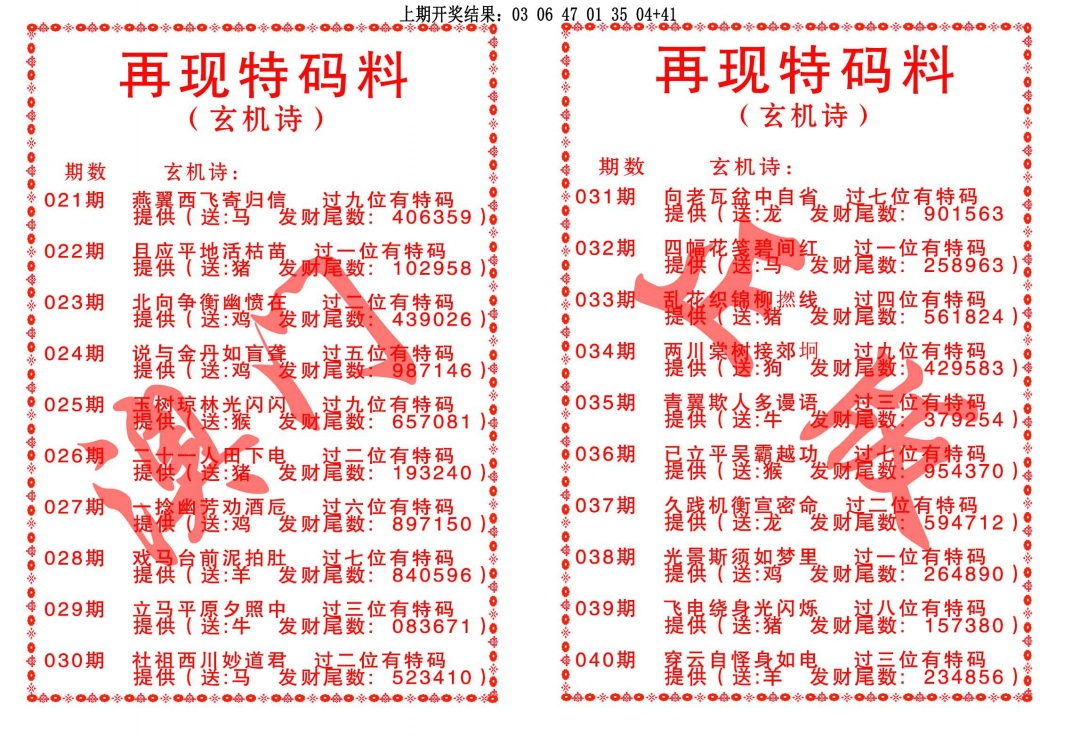 031期再现特码料[图]