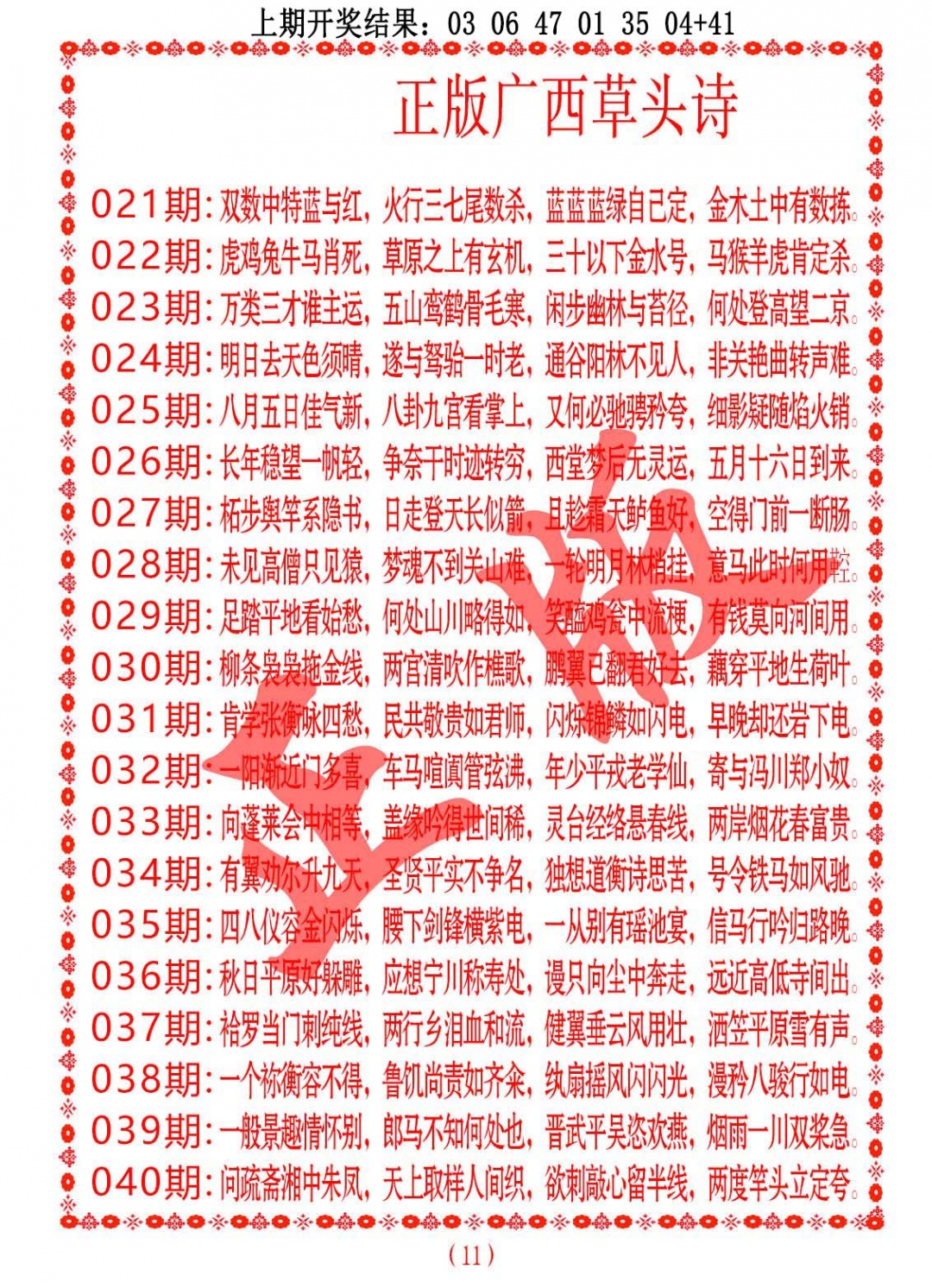 031期正版广西草头诗[图]