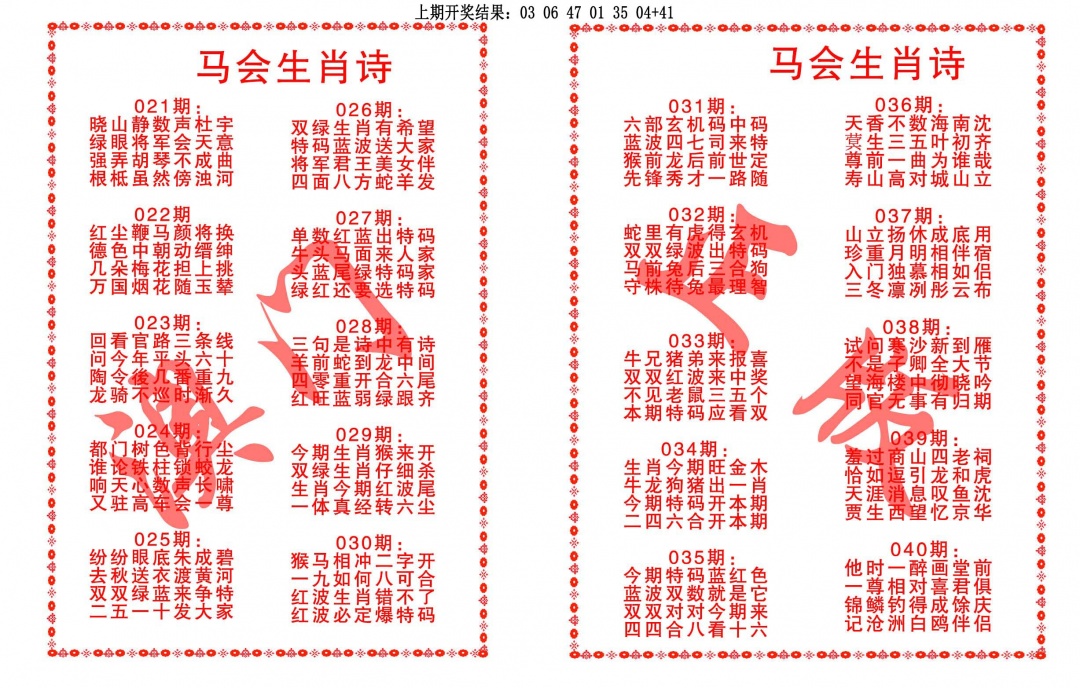 031期马会生肖诗[图]