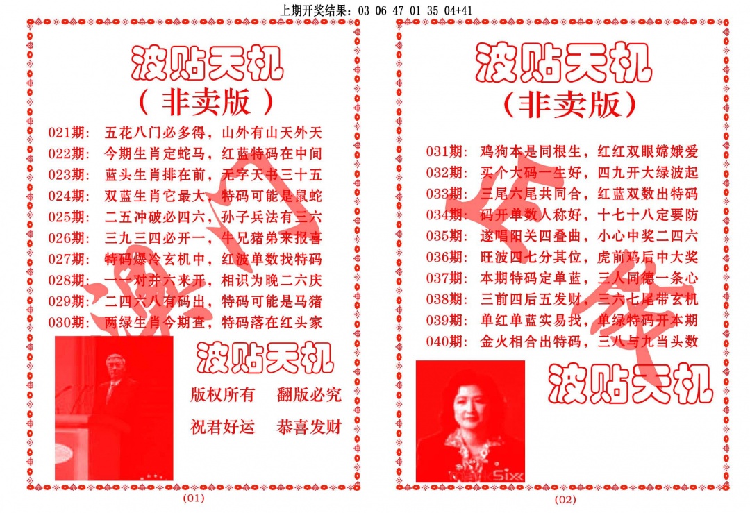 031期波贴天机[图]