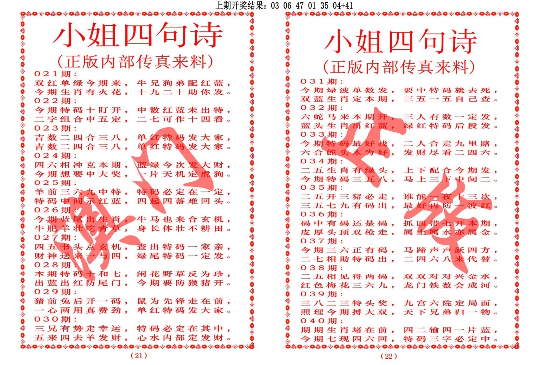 031期小姐四句诗[图]