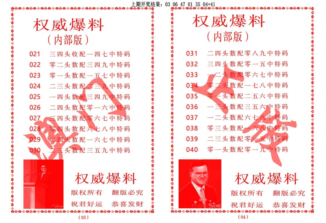 031期权威爆料[图]