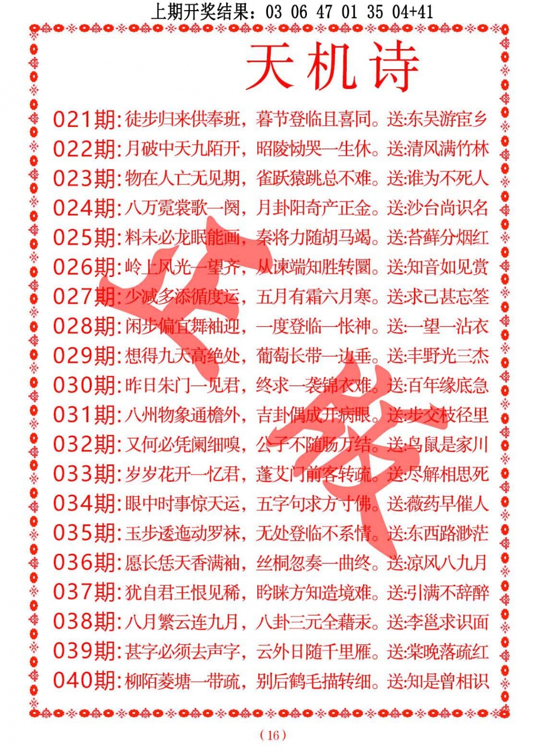 031期天机诗A[图]