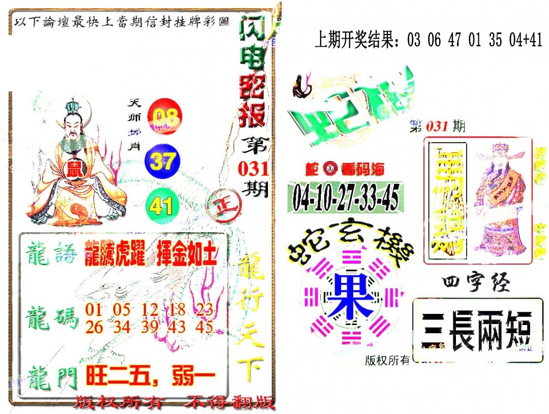 031期蛇报闪电版[图]