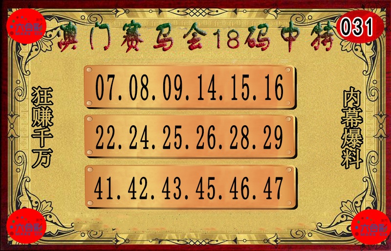 031期18码中特图[图]