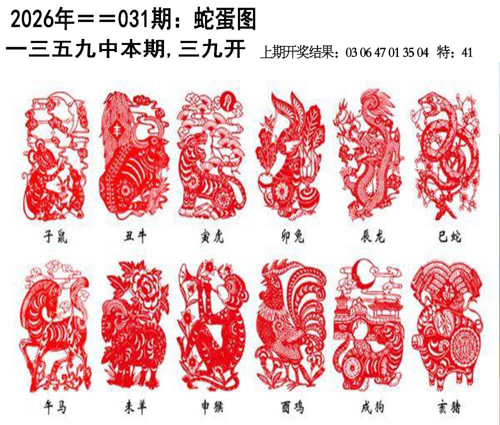 031期另版蛇蛋图[图]