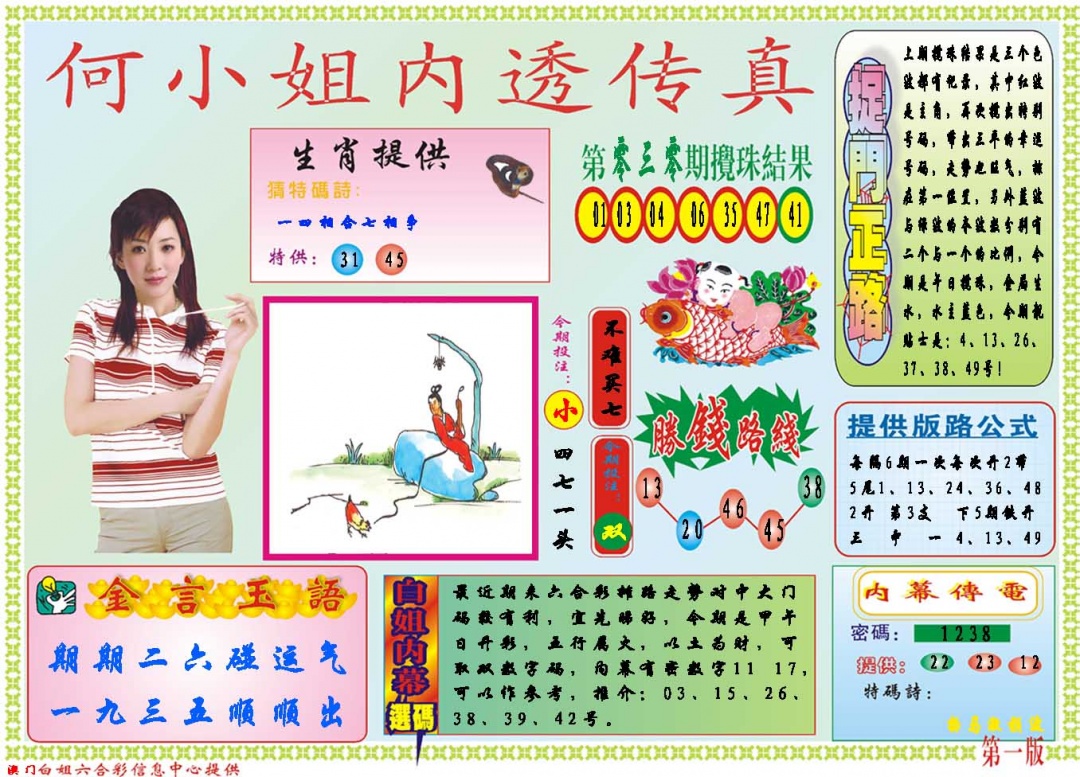 031期何小姐内部传真A[图]