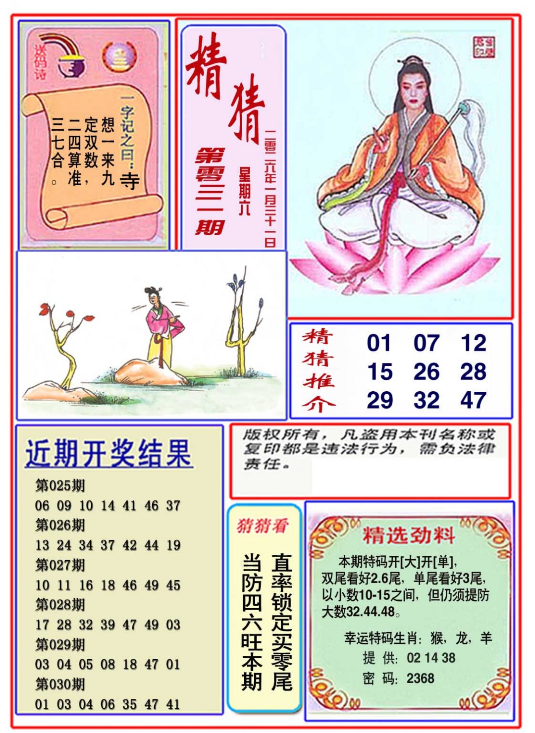 031期观音精猜图[图]