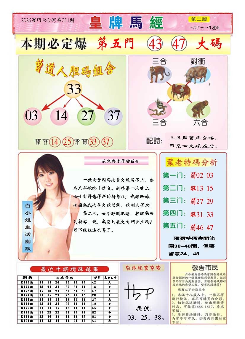 031期皇版马经B[图]