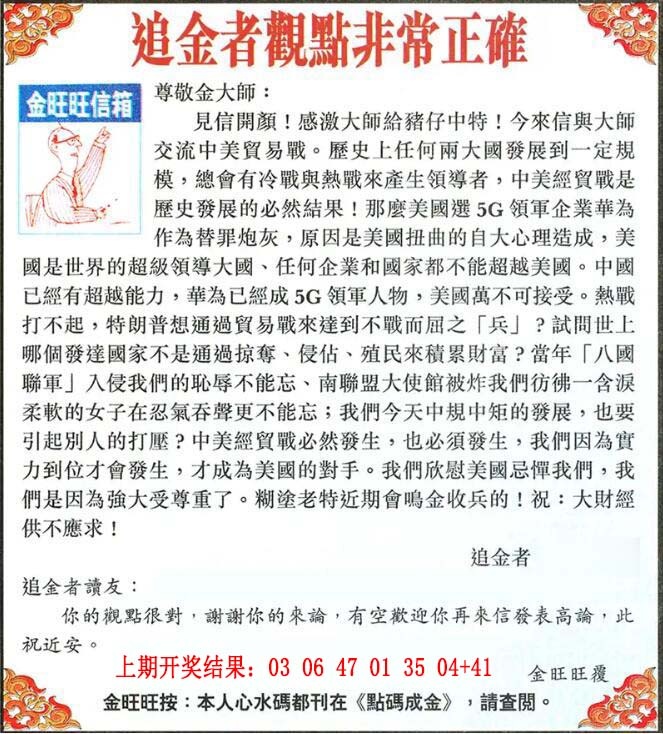 031期金旺旺信箱[图]