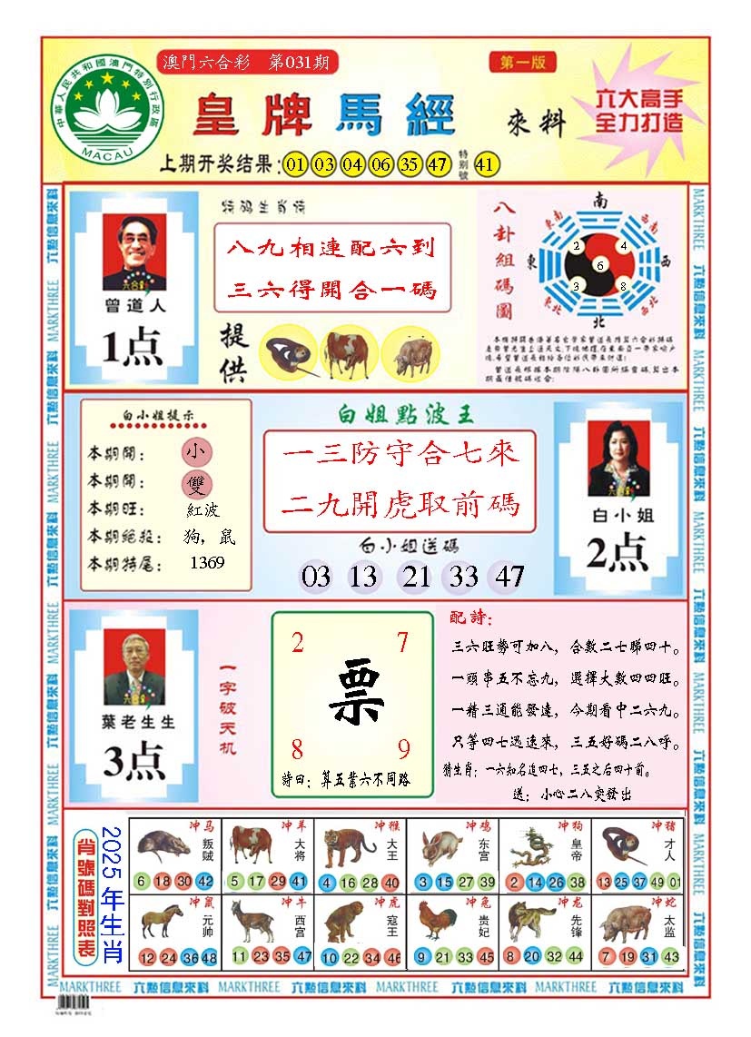 031期皇版马经A[图]