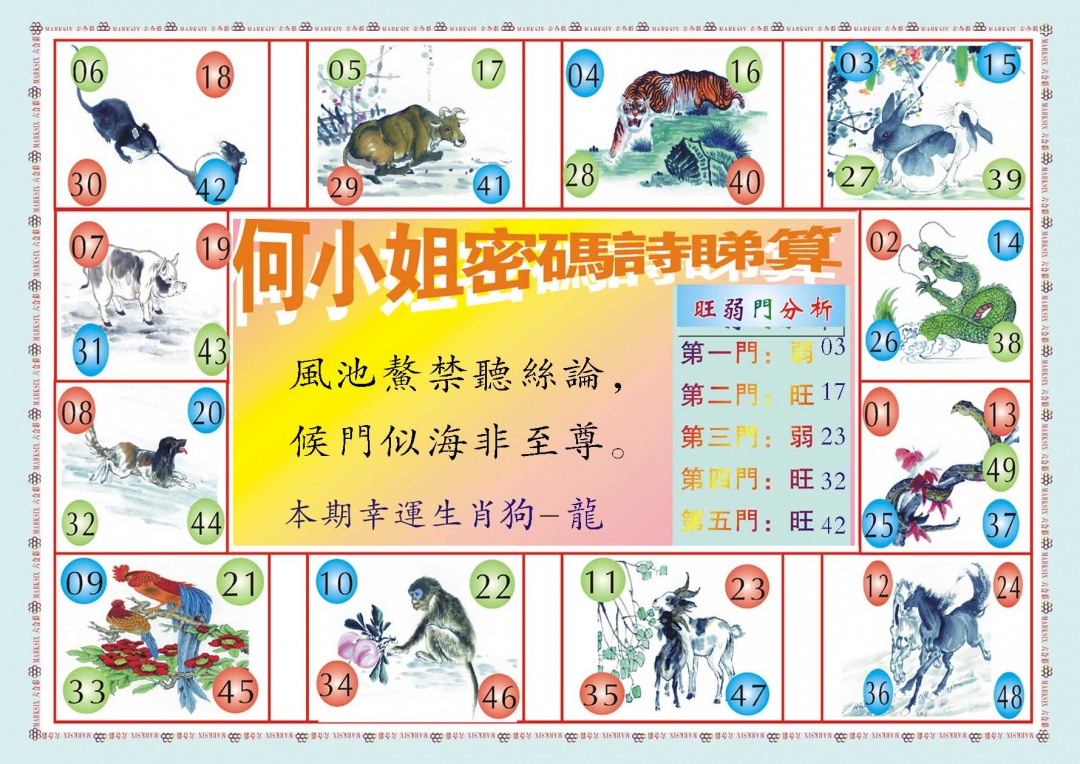 031期何小姐内部传真B[图]