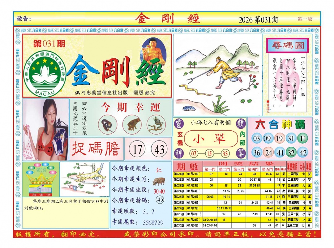 031期金刚经A[图]