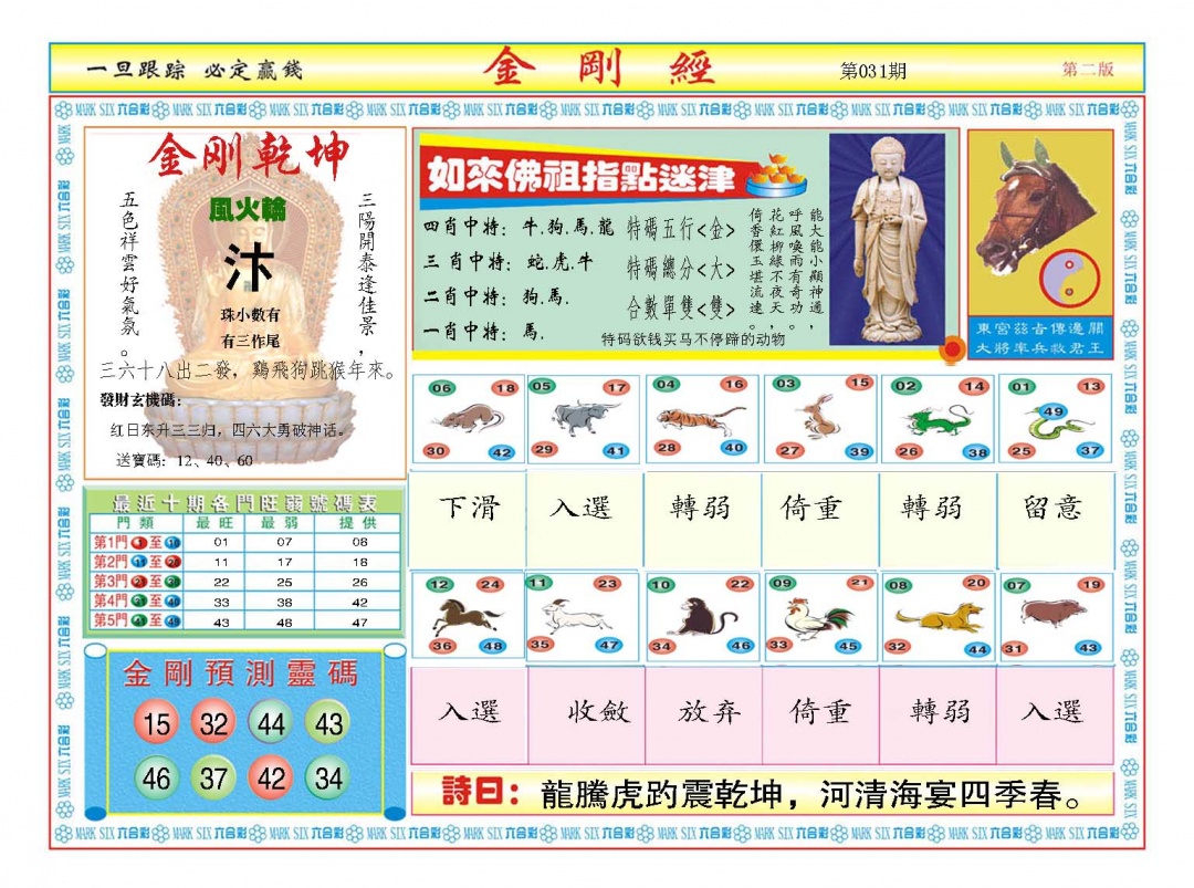 031期金刚经B[图]