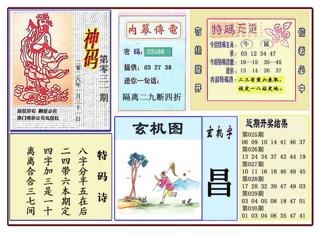 031期黄大仙神码[图]