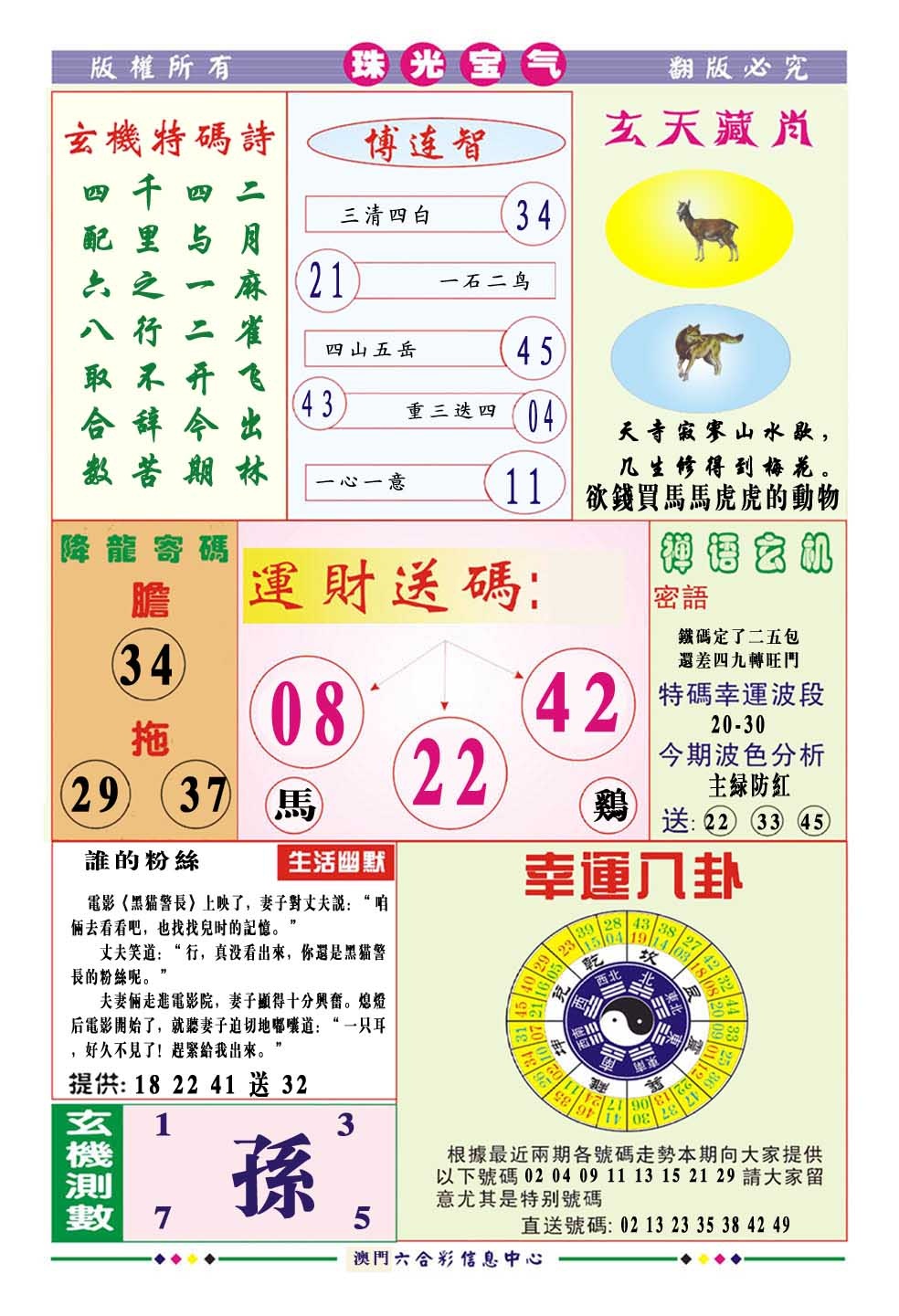 031期珠光宝气[图]