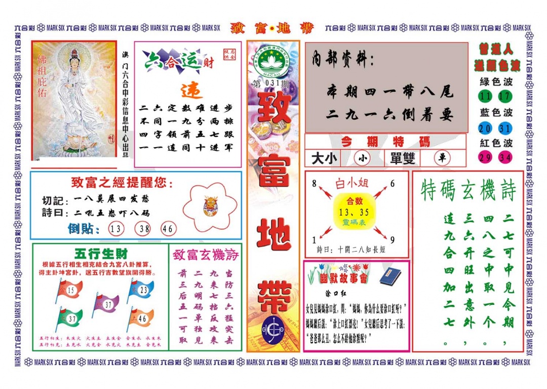 031期致富地带[图]