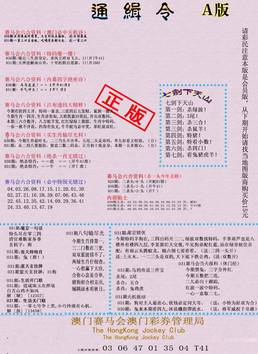 031期通缉令-1[图]