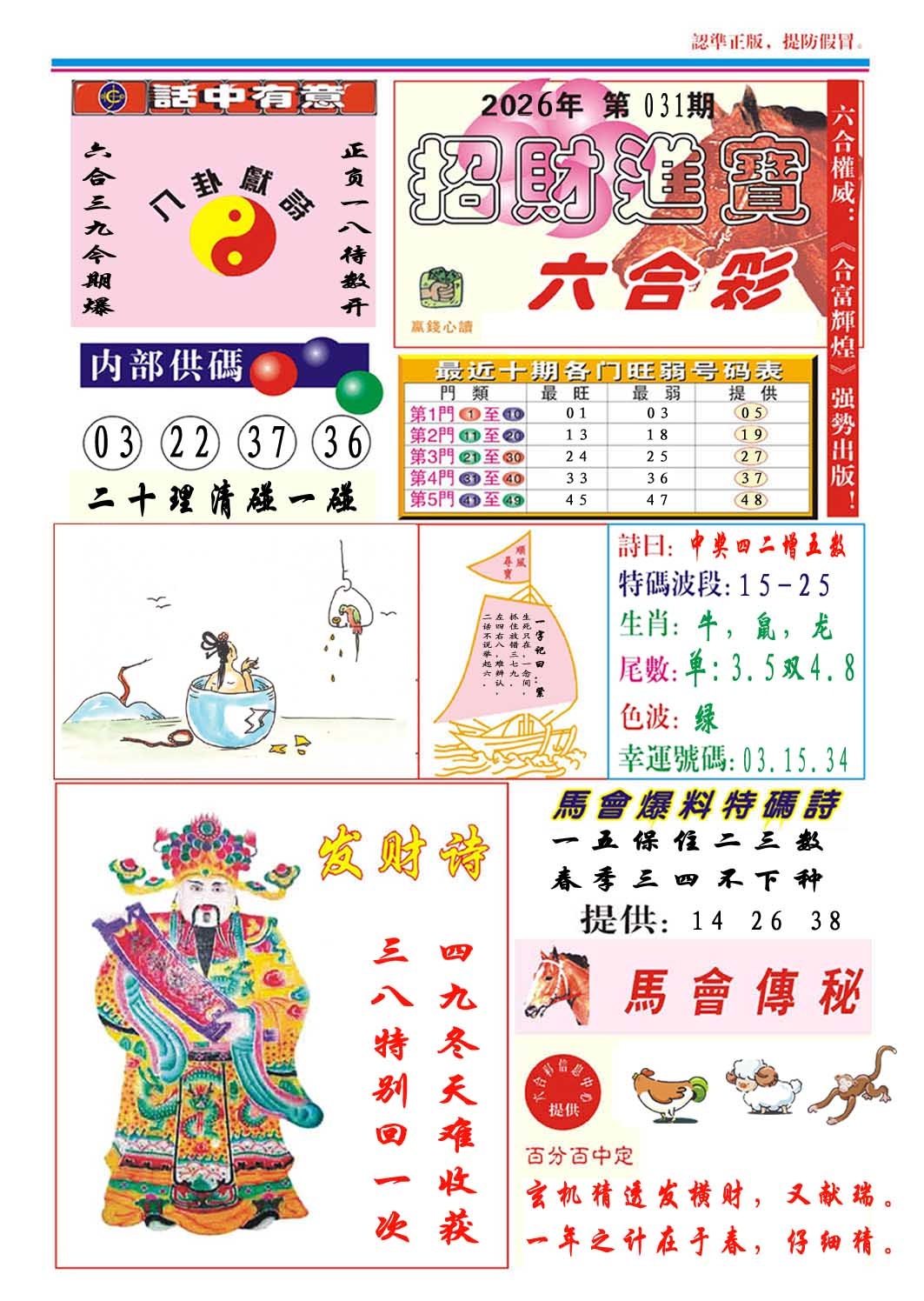 031期招财进宝[图]