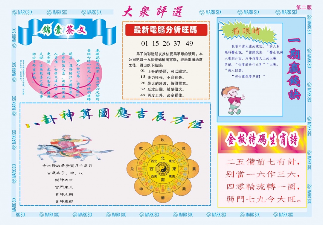 031期大众评选B[图]