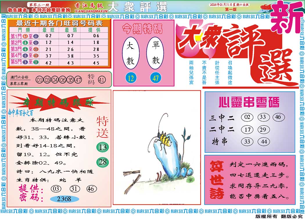 031期大众评选A[图]