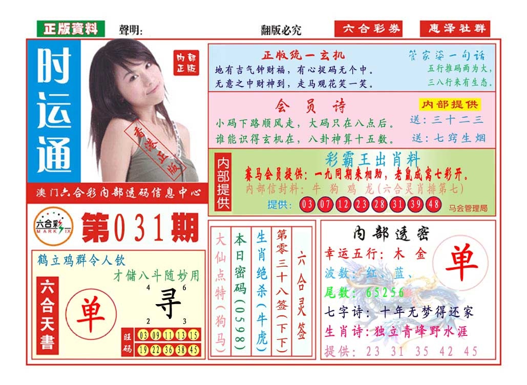 031期时运通[图]