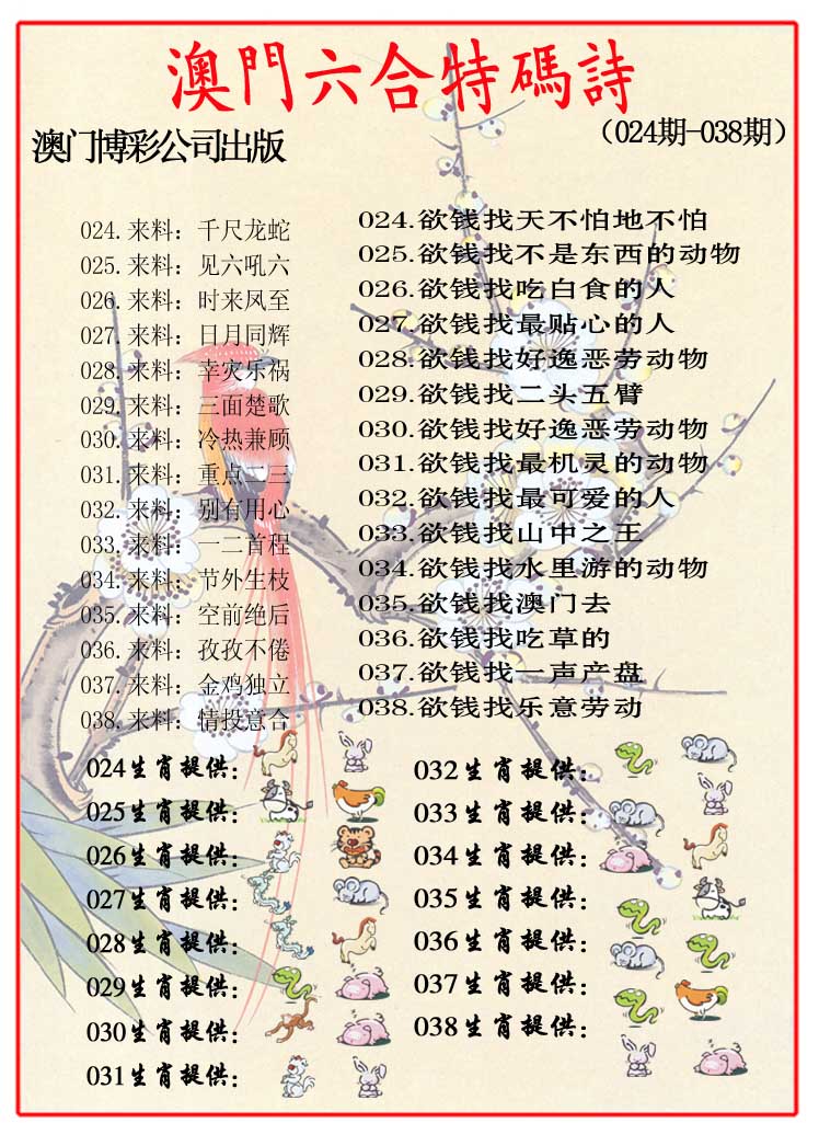 031期内部特码诗[图]