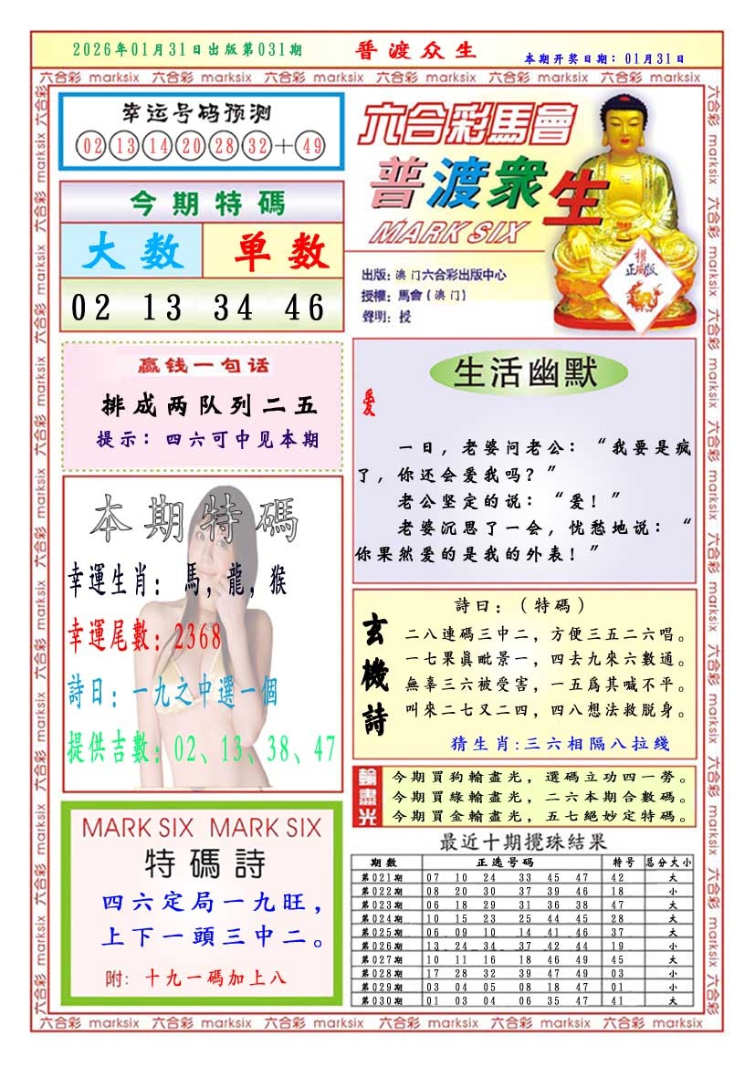 031期普渡众生[图]