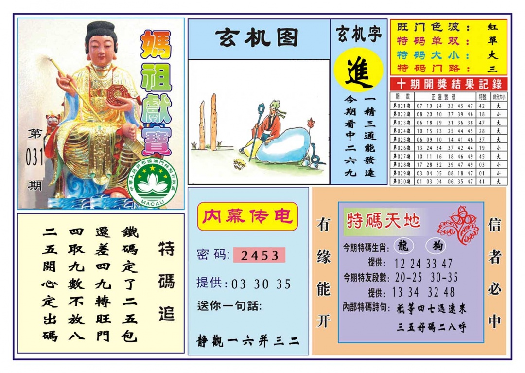 031期马祖献宝[图]