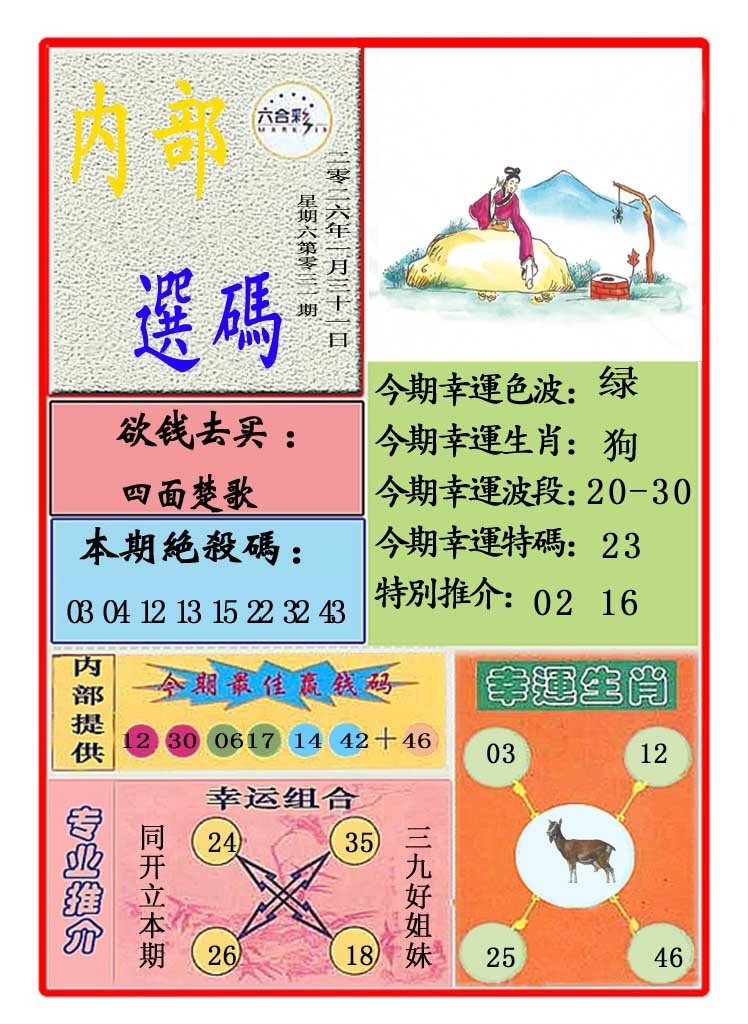 031期马会内部选码[图]
