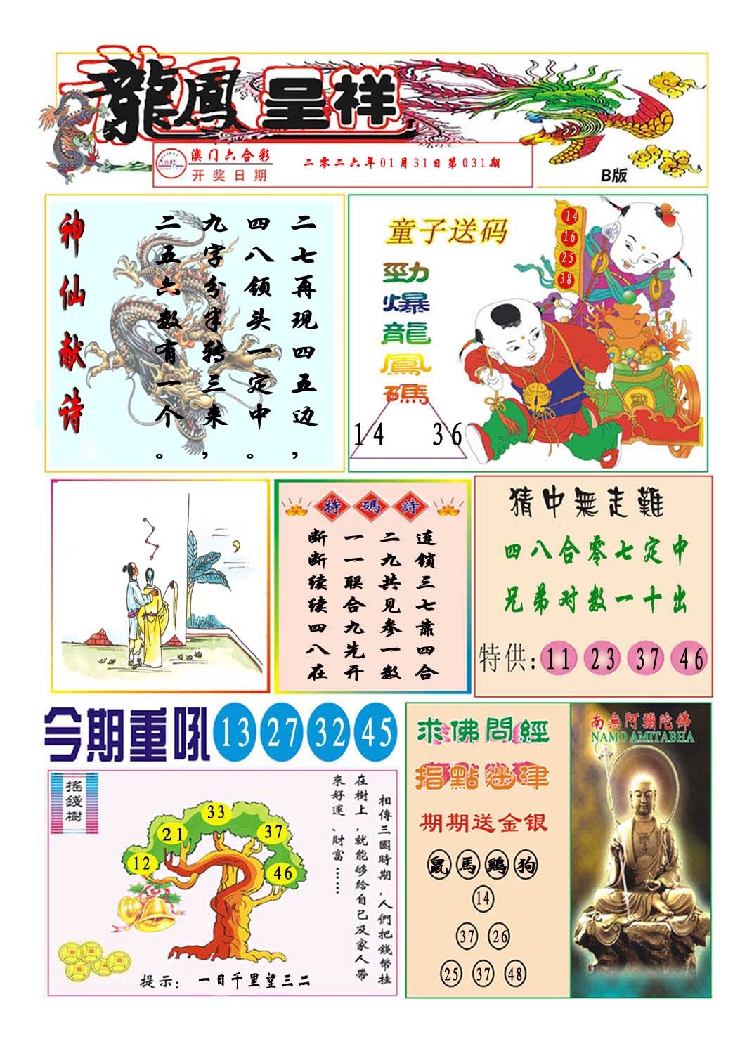 031期龙凤呈祥B[图]