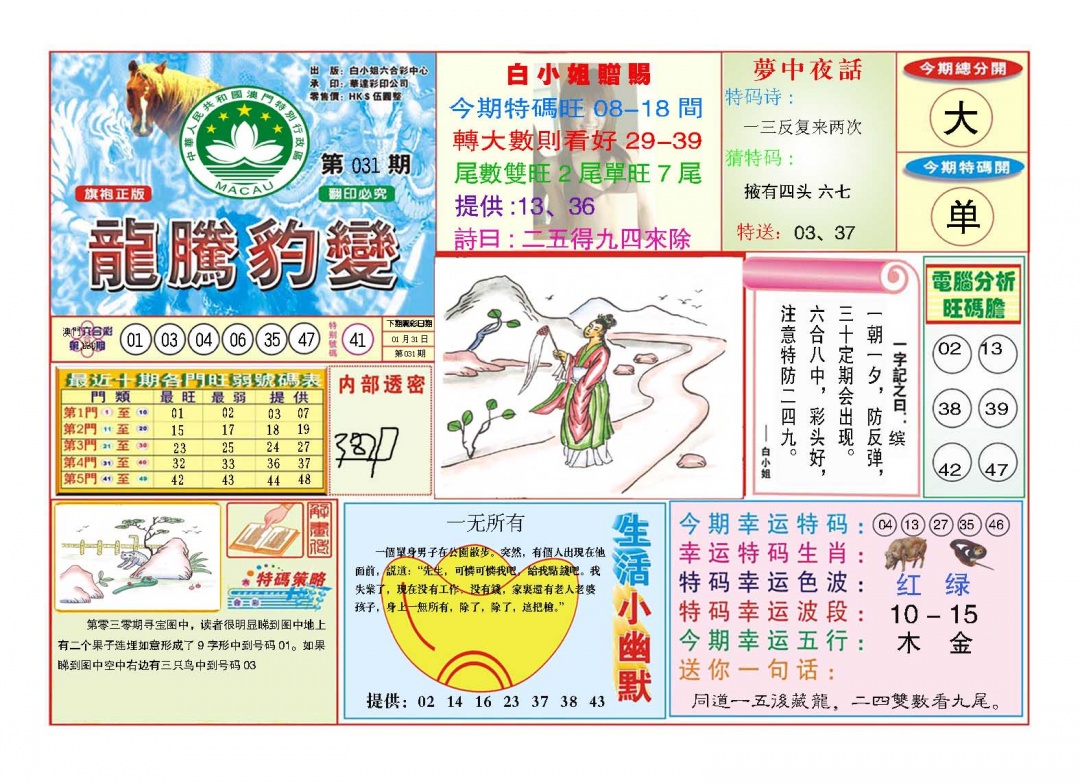 031期龙腾豹变[图]