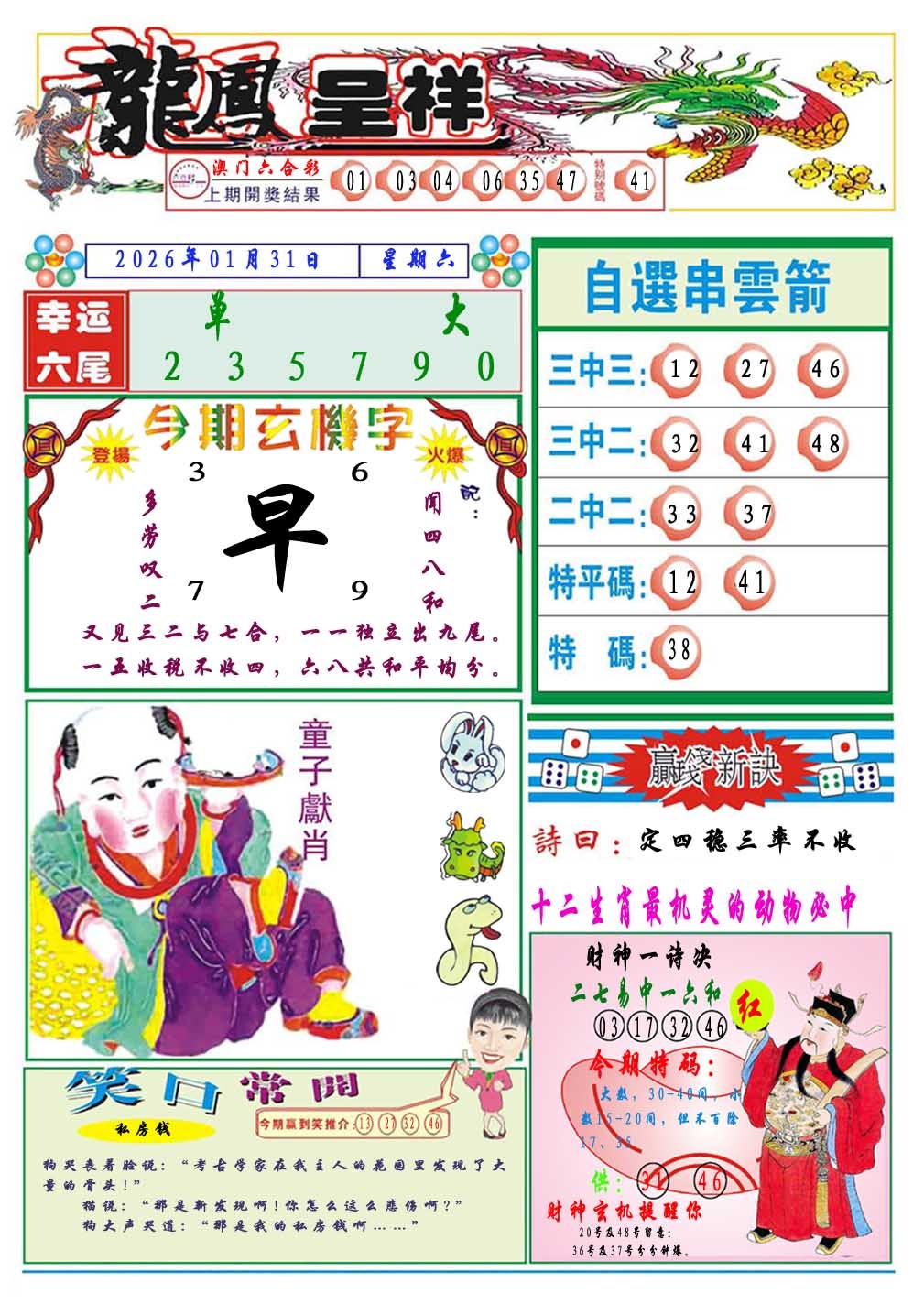 031期龙凤呈祥A[图]