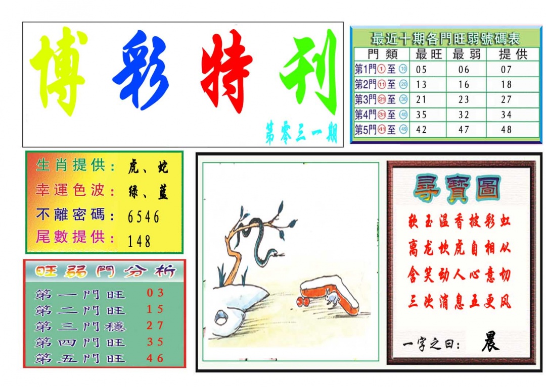031期博彩特刊[图]