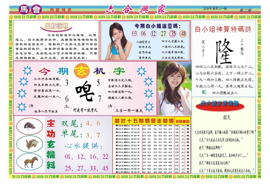 031期六合兴家B[图]